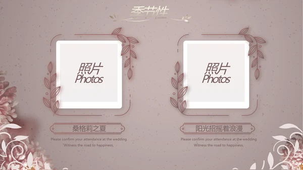我们结婚啦婚礼纪念册电子相册PPT