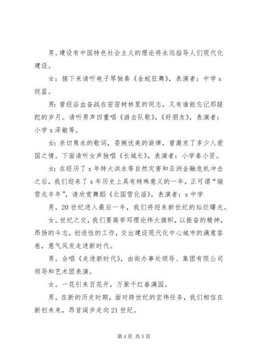 关于街道庆五一劳动节目的主持稿.docx