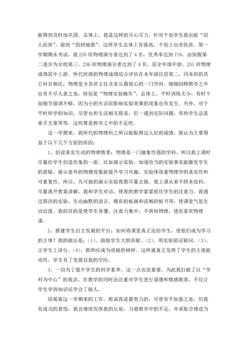 初三物理教学反思.docx