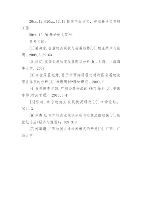 旅游管理本科毕业论文开题报告.docx