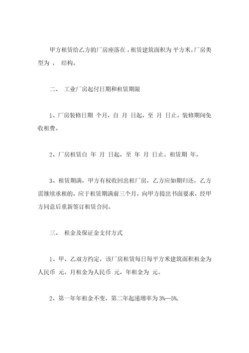 企业厂房租赁合同企业厂房租赁合同书