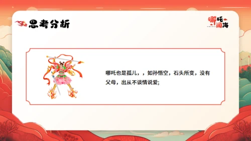 哪吒闹海神话故事通用PPT模板