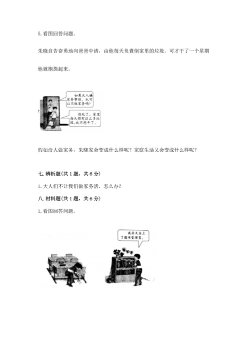 部编版小学四年级上册道德与法治期中测试卷加答案解析.docx