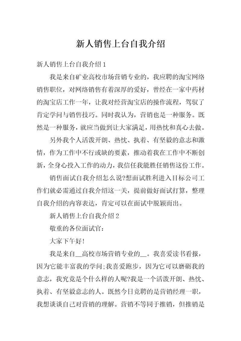 新人销售上台自我介绍