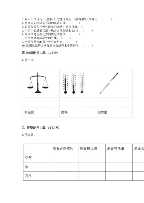 教科版三年级上册科学《期末测试卷》带答案（综合卷）.docx