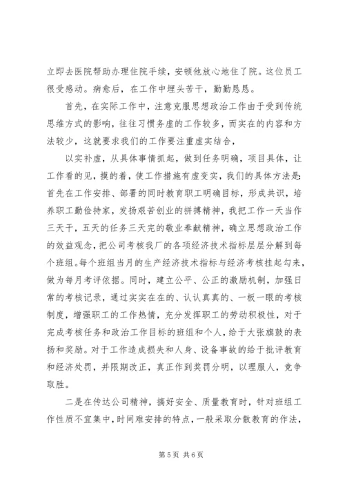 当好支部书记做好党建工作 (6).docx