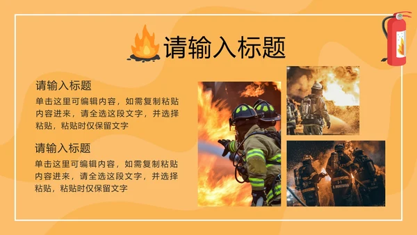 橙色卡通安全教育主题班会PPT模板