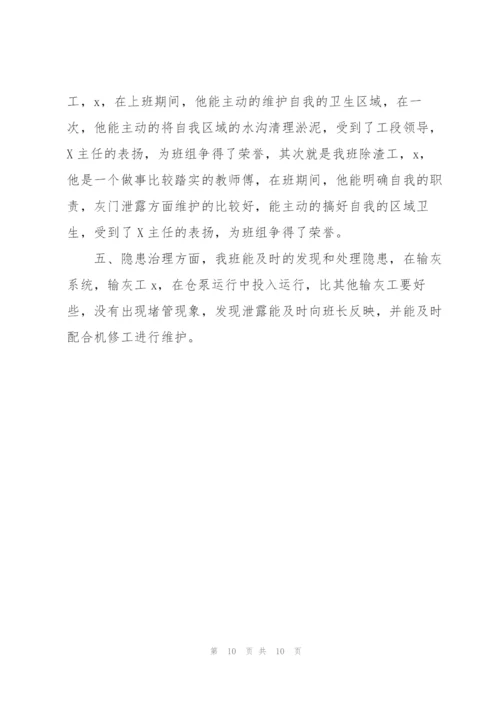 普通员工个人月度工作总结.docx