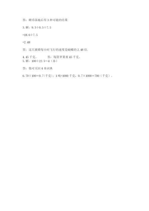 2022人教版五年级上册数学期末测试卷含答案（研优卷）.docx