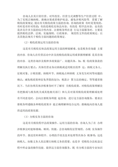 税务咨询技术服务方案.docx