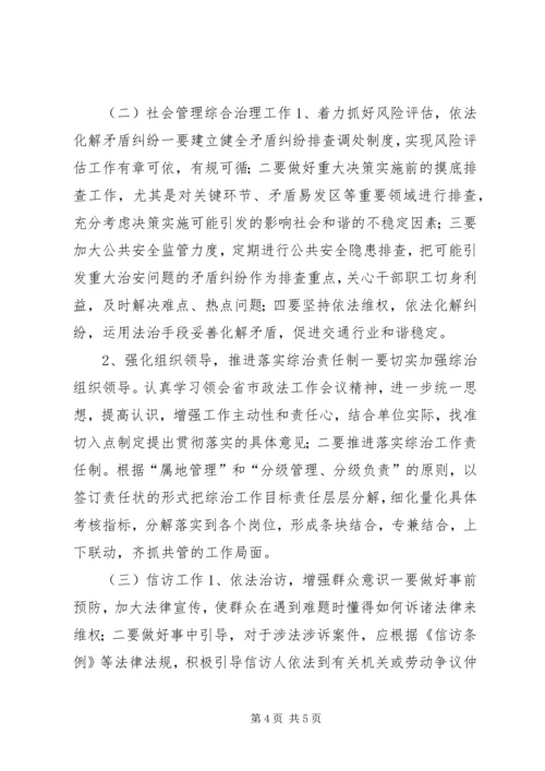 交通局政策法规科年度工作计划.docx