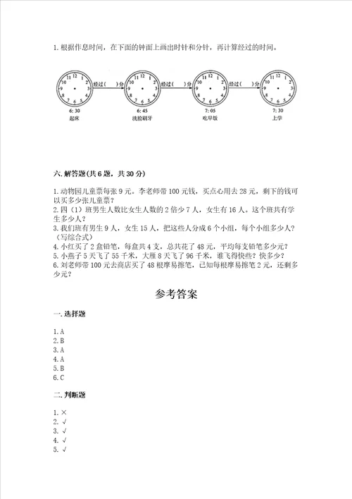 青岛版三年级上册数学期末考试试卷精品典优