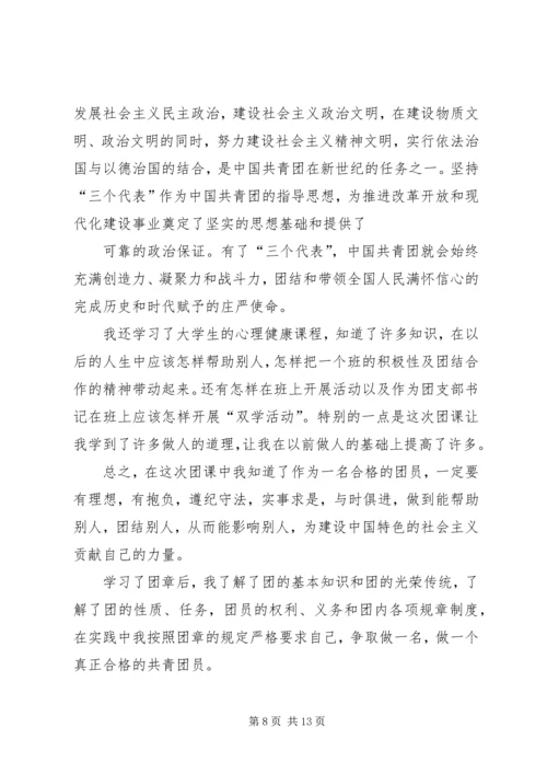 通过党课的学习 (3).docx