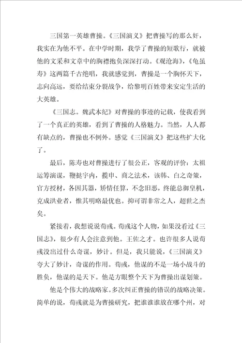 三国志读书笔记3000字