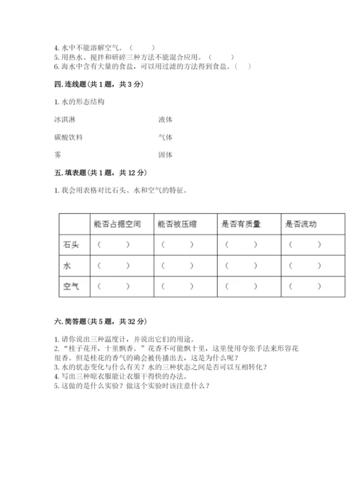 教科版三年级上册科学期末测试卷【考点提分】.docx