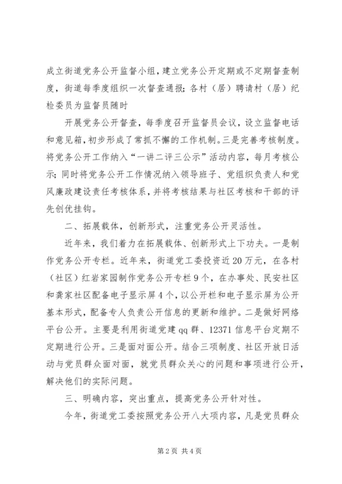 深化党务公开打造“阳光党务”吴店镇党务公开工作汇报20XX年0728 (3).docx