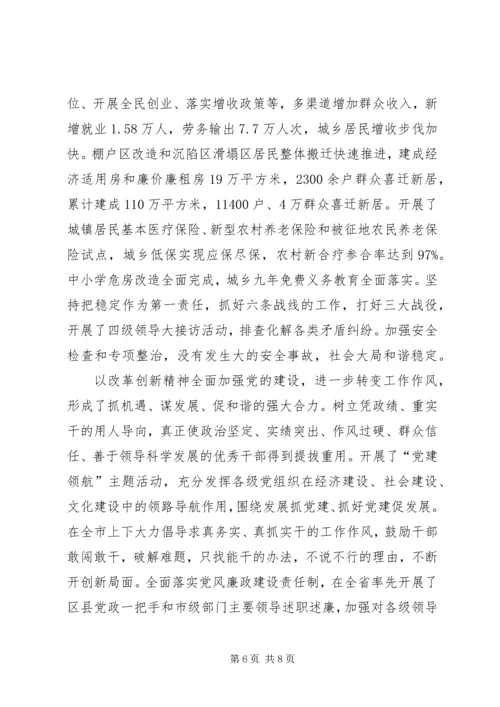 县委书记在春节团拜会上的讲话与县委书记在春节晚会上的致辞 (4).docx