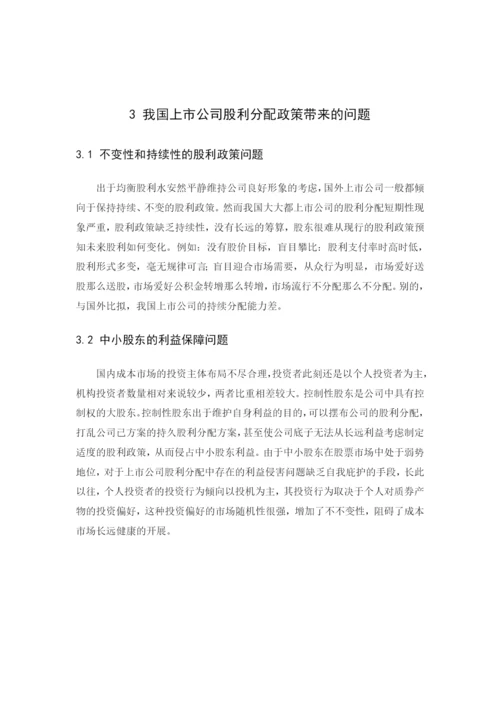 我国上市公司股利分配政策.docx