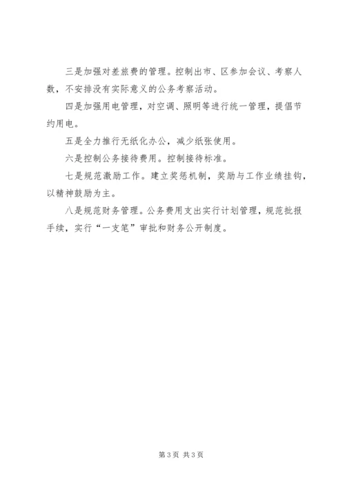 五项经费管理使用自查报告.docx