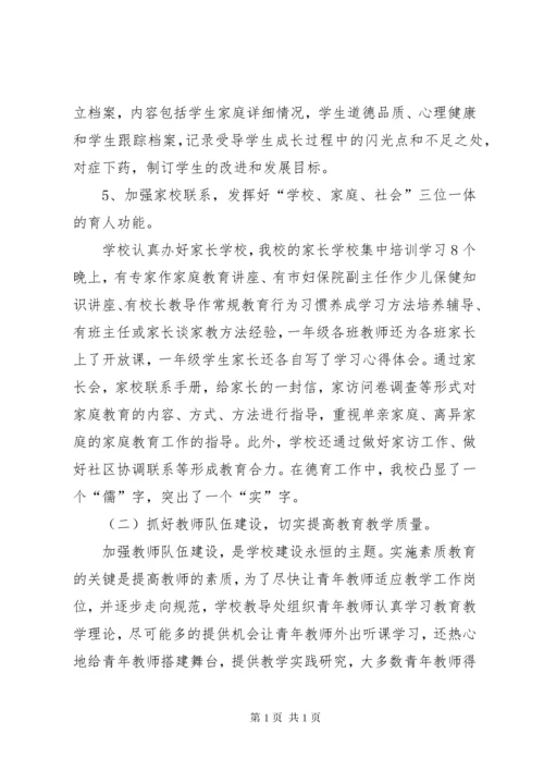 学校教育教学工作总结.docx