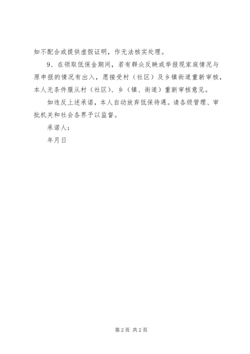 低保诚信承诺书 (4).docx