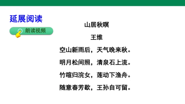 统编版语文五年级下册 第二单元  语文园地二 1课时 课件