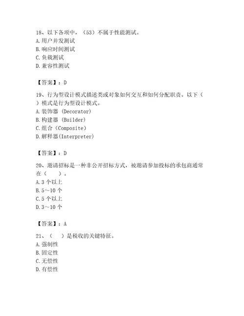 2023年房地产估价师完整题库含完整答案全优