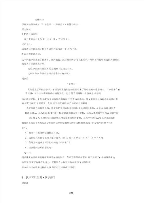 三年级语文上册练习题每课一练