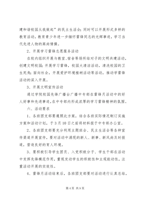 雷锋月活动方案3篇.docx