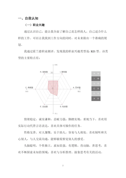 15页4700字给排水科学与工程专业职业生涯规划.docx