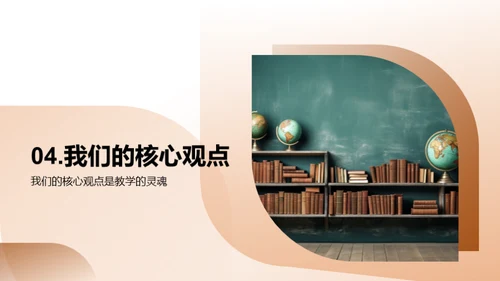 教学之路：昨日、今日与未来