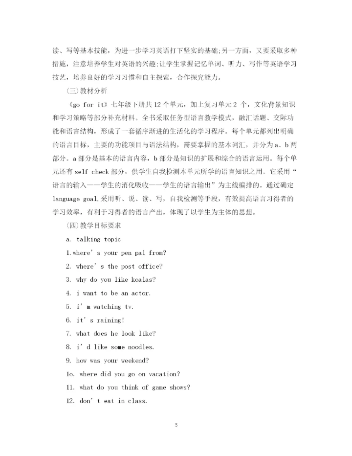 精编之英语教师下学期工作计划初一范文.docx
