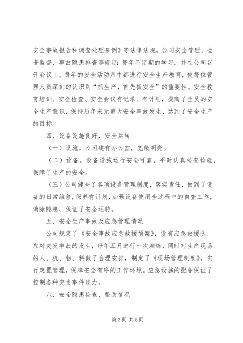 安全生产目标完成效果评估报告 (4).docx