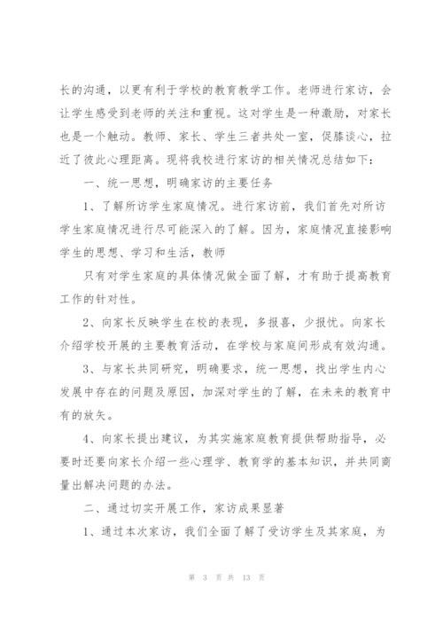 家访教师工作总结范文5篇.docx