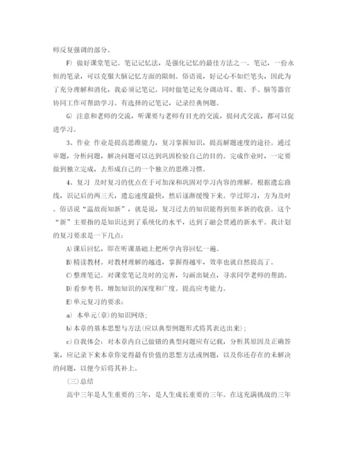 精编之高中生学习的计划书范文.docx