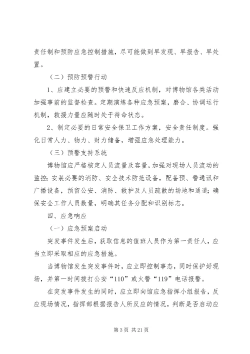 安全防范应急预案.docx