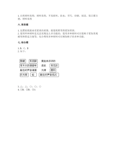 教科版二年级上册科学期末考试试卷附参考答案【综合题】.docx