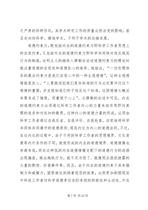 关于当今社会道德观的讨论.docx