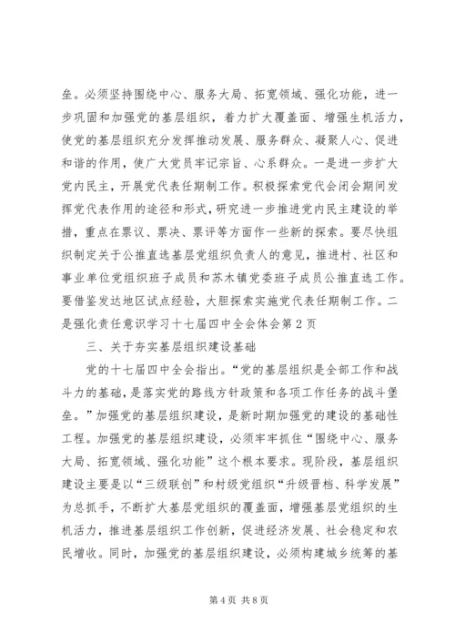 学习十七届四中全会体会 (2).docx