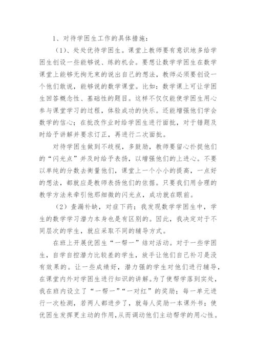 减负增效论文.docx