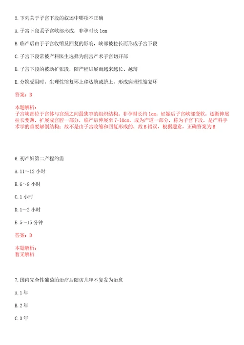 2022年06月上海市普陀区精神卫生中心公开招聘护理人员上岸参考题库答案详解