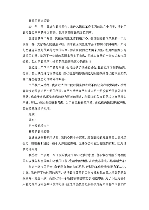 教师辞职报告申请范文