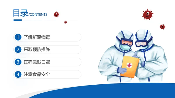 冬季防疫防控宣传教育指南PPT模板