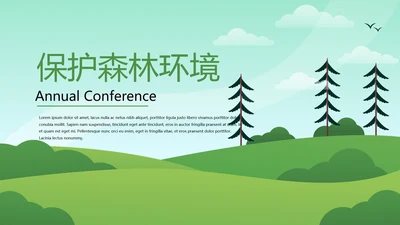 野生丛林森林旅游动态PPT