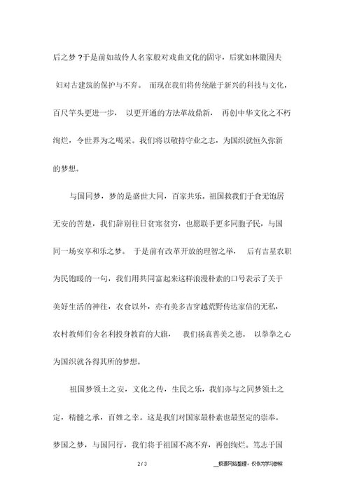 壮丽70年奋斗新时代作文700字