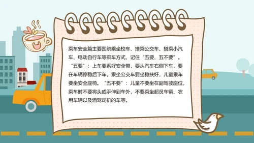 幼儿过马路道路交通安全PPT模板