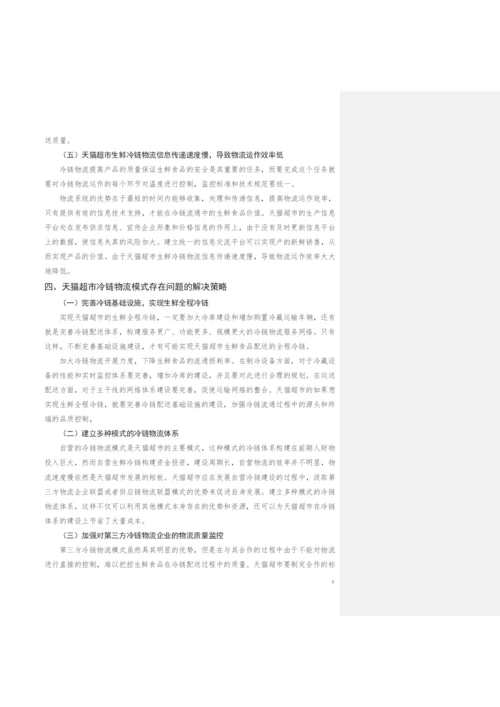 论文2-1客户发.docx