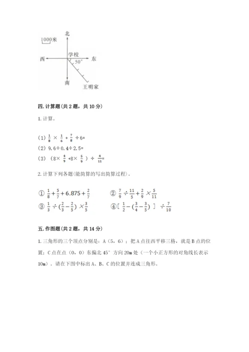 人教版六年级上册数学期中测试卷（考点梳理）.docx