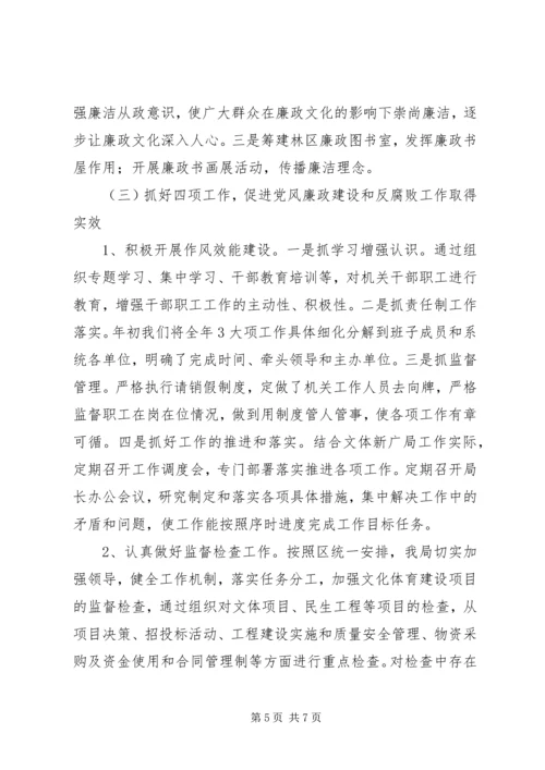 文体新广局上半年党风廉政建设工作情况汇报.docx