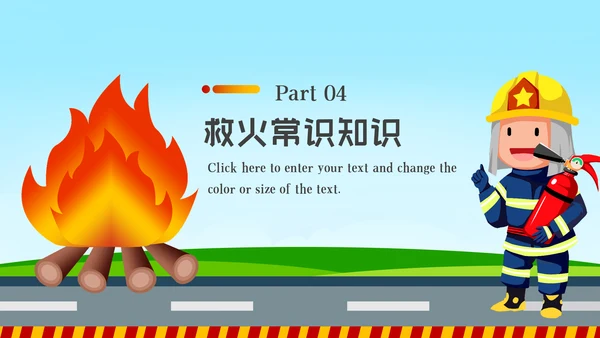 消防日减灾灭火救火逃生安全知识培训PPT